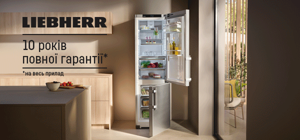 10 років повної гарантії на техніку Liebherr